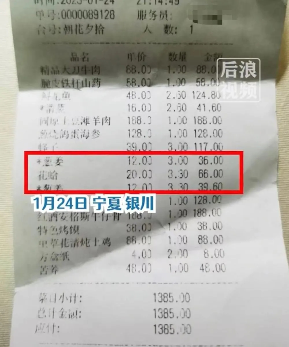 男子在宁夏银川点66元海鲜被收39元“葱姜费”？涉事餐厅:是加工费